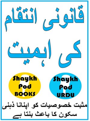 cover image of قانونی انتقام کی اہمیت